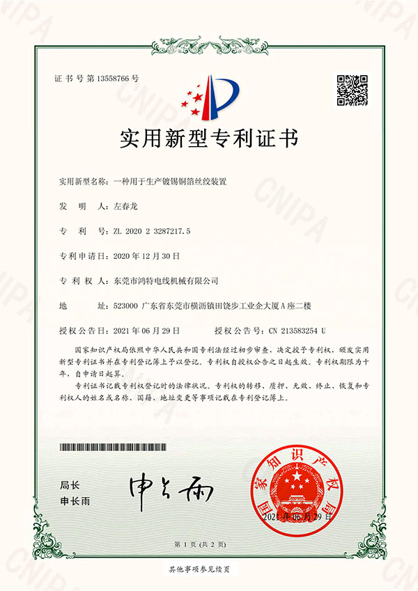 新型专利认证证书