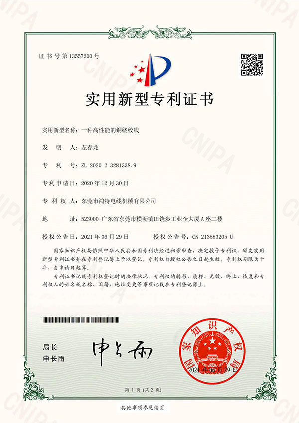 新型专利认证证书