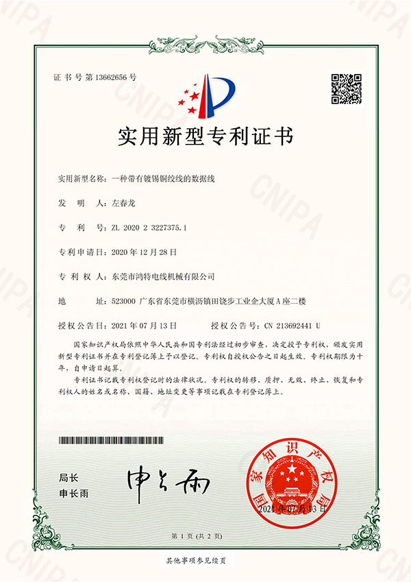 新型专利认证证书