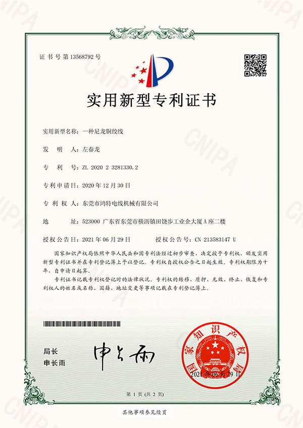 新型专利认证证书